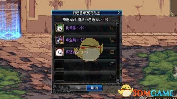 《DNF》白色兽语心动礼包介绍2