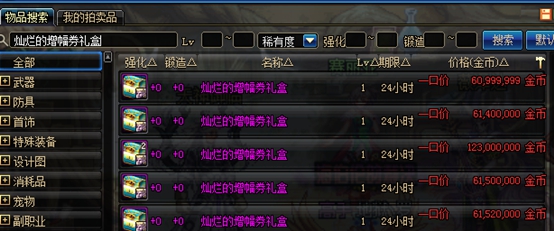 《DNF》积分获取方式汇总6