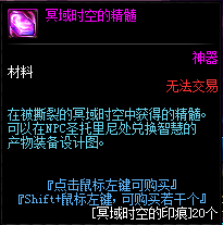 《DNF》冥域时空的精髓介绍1