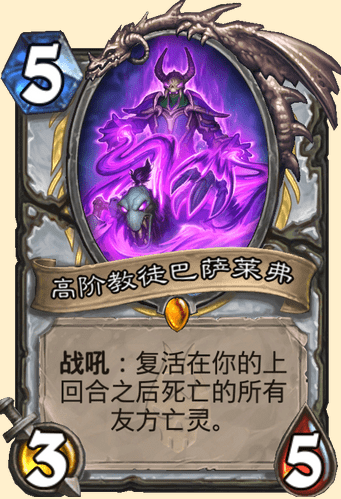 炉石传说高阶教徒巴萨莱弗卡牌图鉴1