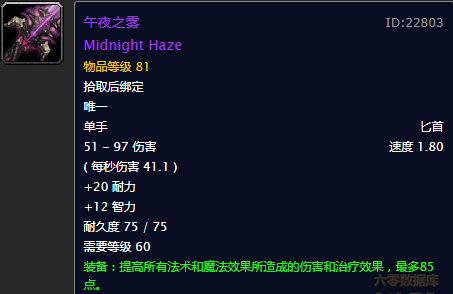 《魔兽世界》怀旧服午夜之雾获得方法介绍1