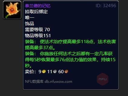 《魔兽世界》泰兰德的记忆怎么获得3