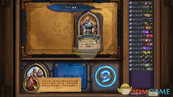 《炉石传说》英雄之书瓦莉拉第七关怎么通关2