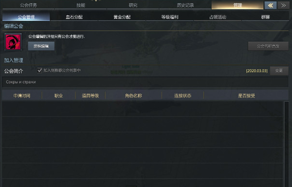 命运方舟公会怎么退出1