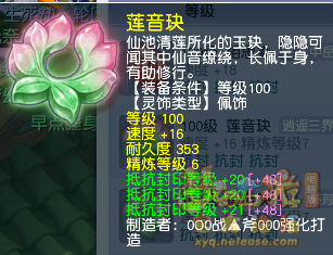 梦幻西游封印灵宝选择推荐4