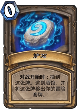 《炉石传说》古墓惊魂宝藏牌炉石介绍1