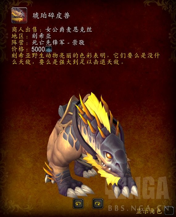 《魔兽世界》琥珀碎皮兽怎么获得2