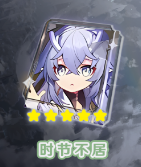 崩坏星穹铁道娜塔莎怎么玩2