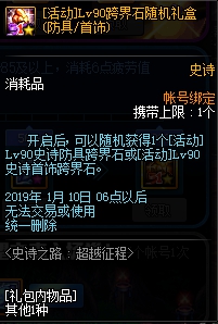 《DNF》史诗之路跨界石获取攻略2