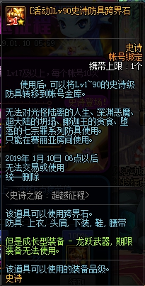 《DNF》史诗之路跨界石获取攻略3