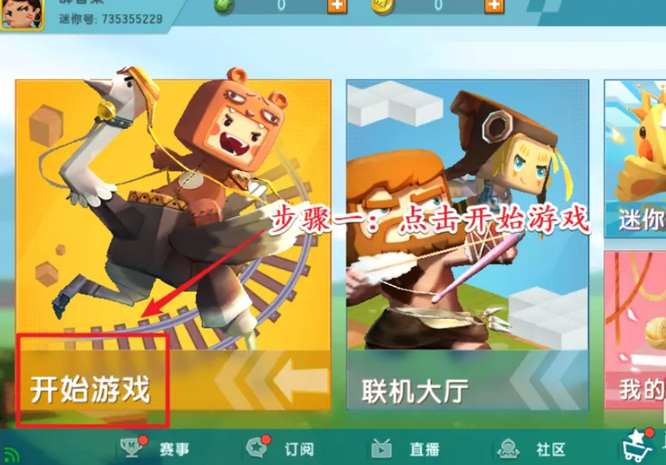 迷你世界切换生存模式_迷你世界怎么改成生存