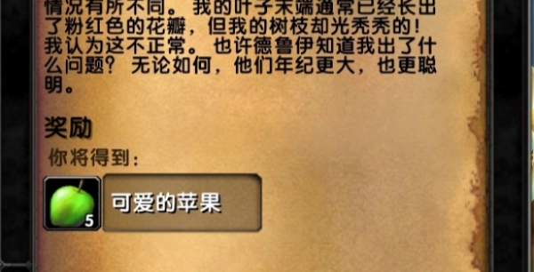 魔兽世界乌龟服苹果的一天任务攻略4