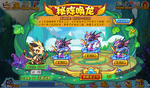 洛克王国秘阵唤龙攻略1