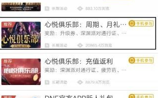 《DNF》心悦奖励领取攻略2