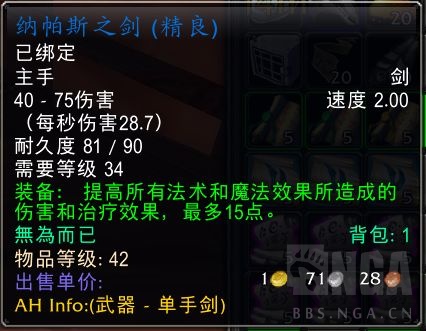 魔兽世界plus服法师隐藏武器纳帕斯之剑怎么获得2