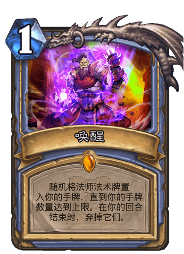 炉石传说外域的灰烬法师新卡唤醒_炉石外域的灰烬卡牌