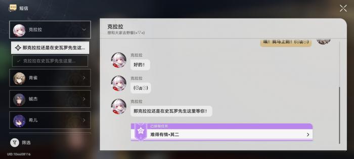 崩坏星穹铁道同行任务难道有情其二_崩坏星穹铁道有男角色吗
