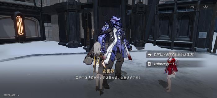 崩坏星穹铁道同行任务难道有情其二攻略8