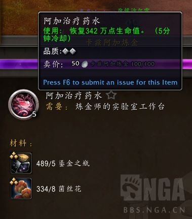 魔兽世界阿加治疗药水属性是什么1