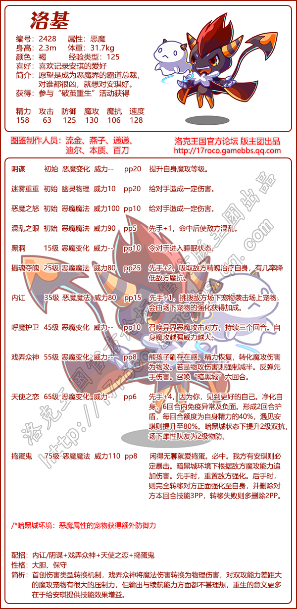 洛克王国洛基技能搭配1