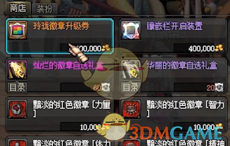 《DNF》劣化的徽章碎片兑换介绍1