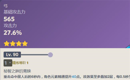 原神鹮穿之喙适合谁1