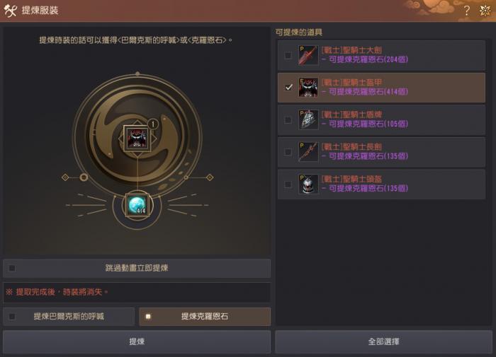 黑色沙漠克罗恩石头怎么获得2