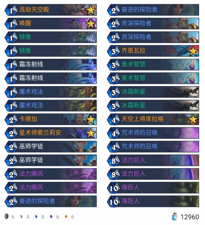 《炉石传说》外域的灰烬奇迹法卡组构筑1