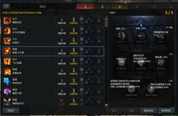 失落的方舟女枪技能介绍4