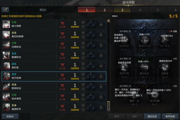 失落的方舟女枪技能介绍18