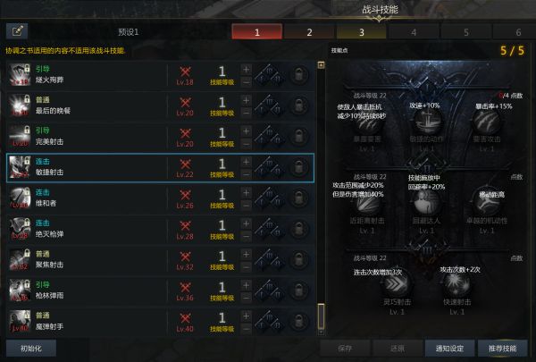 失落的方舟女枪技能介绍22