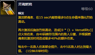《魔兽世界》燃魂者有什么用1