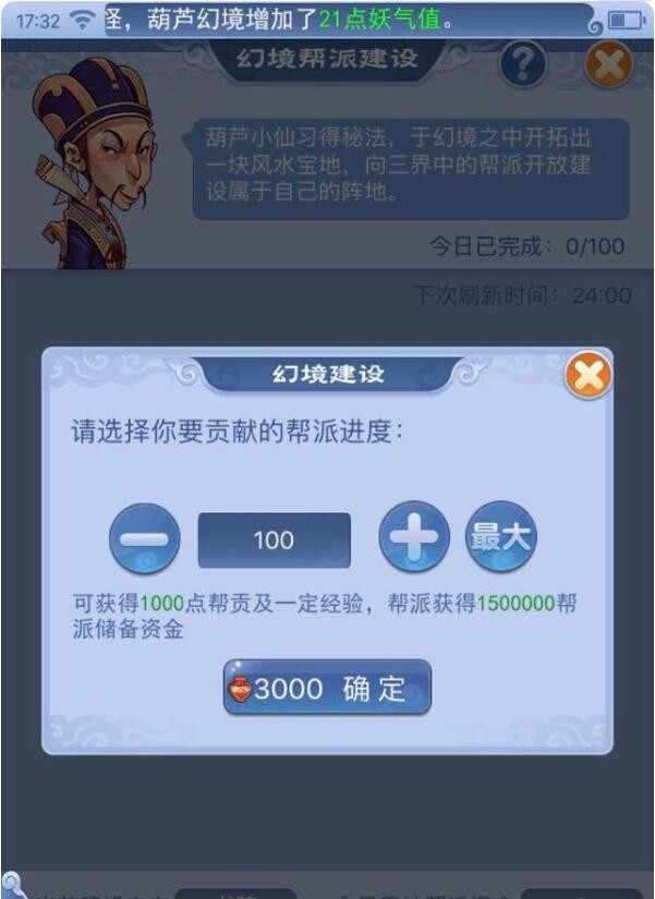 梦幻西游怎么刷帮贡快一点10