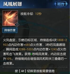 《逆水寒》神相起手、爆发连招教学5