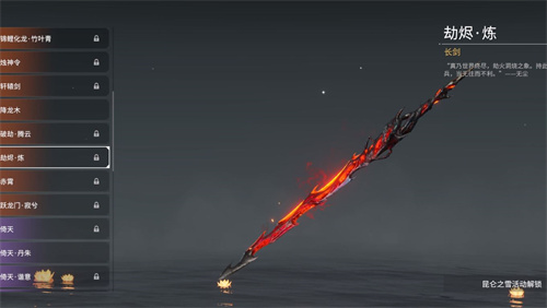 永劫无间长剑劫烬炼多久能获得1