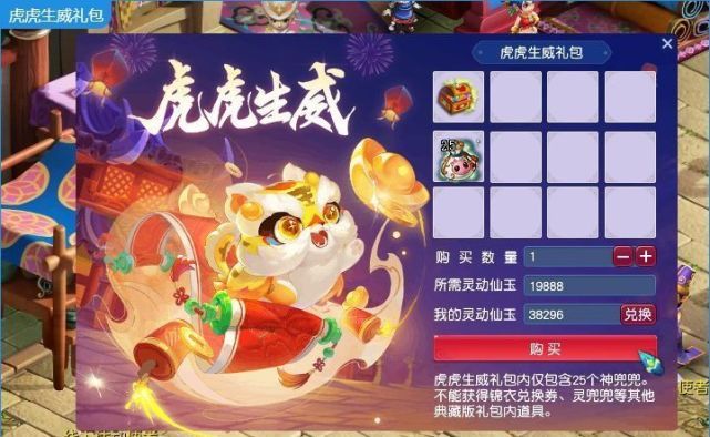 梦幻西游虎虎生威典藏礼包有什么1