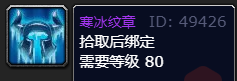 魔兽世界寒冰纹章换_魔兽世界寒冰纹章换什么好