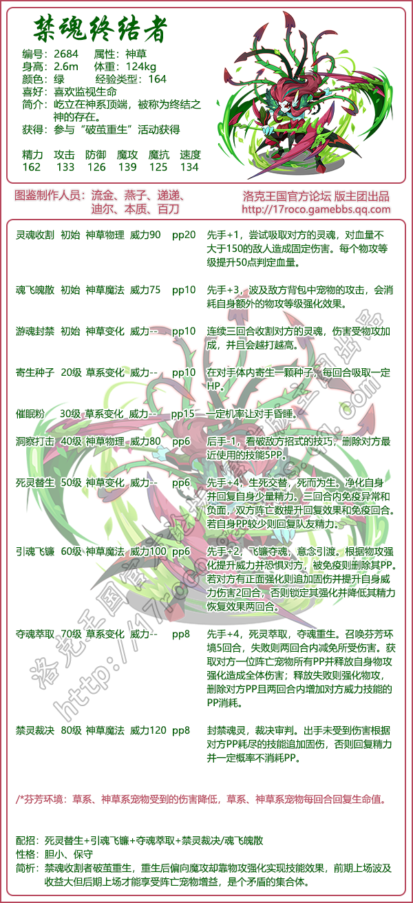 洛克王国禁魂终结者技能搭配1