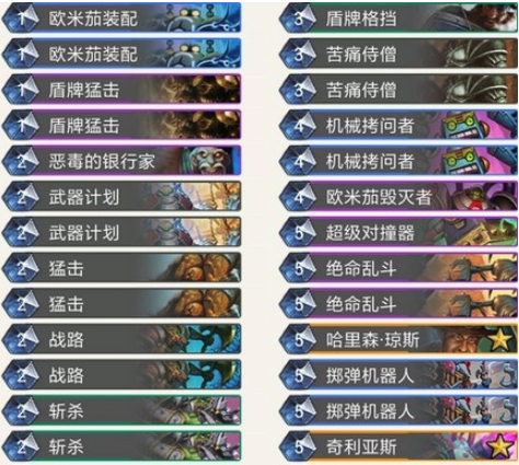 炉石传说暗影崛起睡觉战卡组_炉石传说暗影崛起冒险模式攻略