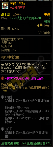 《DNF》希洛克智慧的产物防具属性3