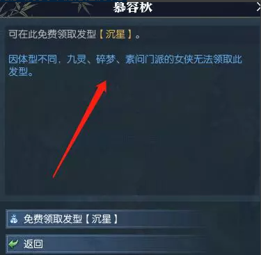 逆水寒怎么免费领取发型5