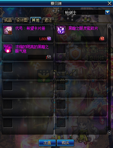 DNF变异的黑暗之眼灵能碎片作用_地下城变异的黑暗之眼灵能碎片