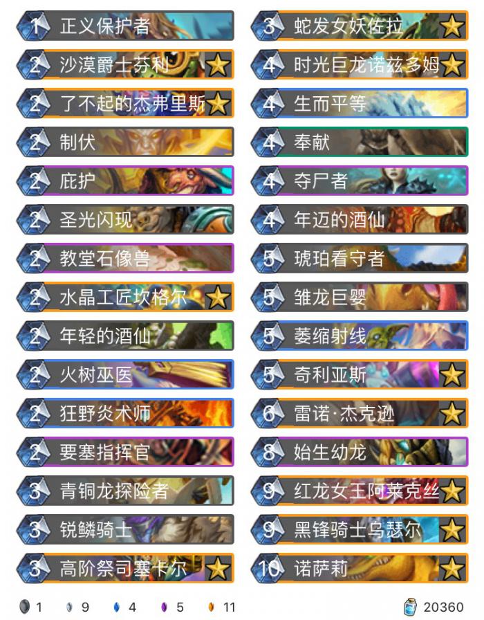 《炉石传说》巨龙降临狂野宇宙龙骑卡组介绍1