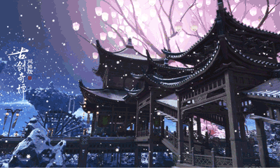 古剑奇谭OL家园下雪功能预告_古剑奇谭家园里面买的武器好吗