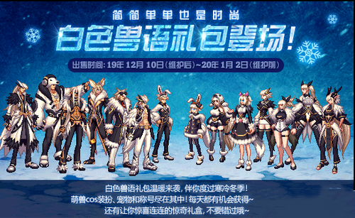 DNF白色兽语礼包宠物_dnf白色野兽