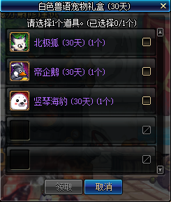 《DNF》白色兽语礼包宠物介绍2