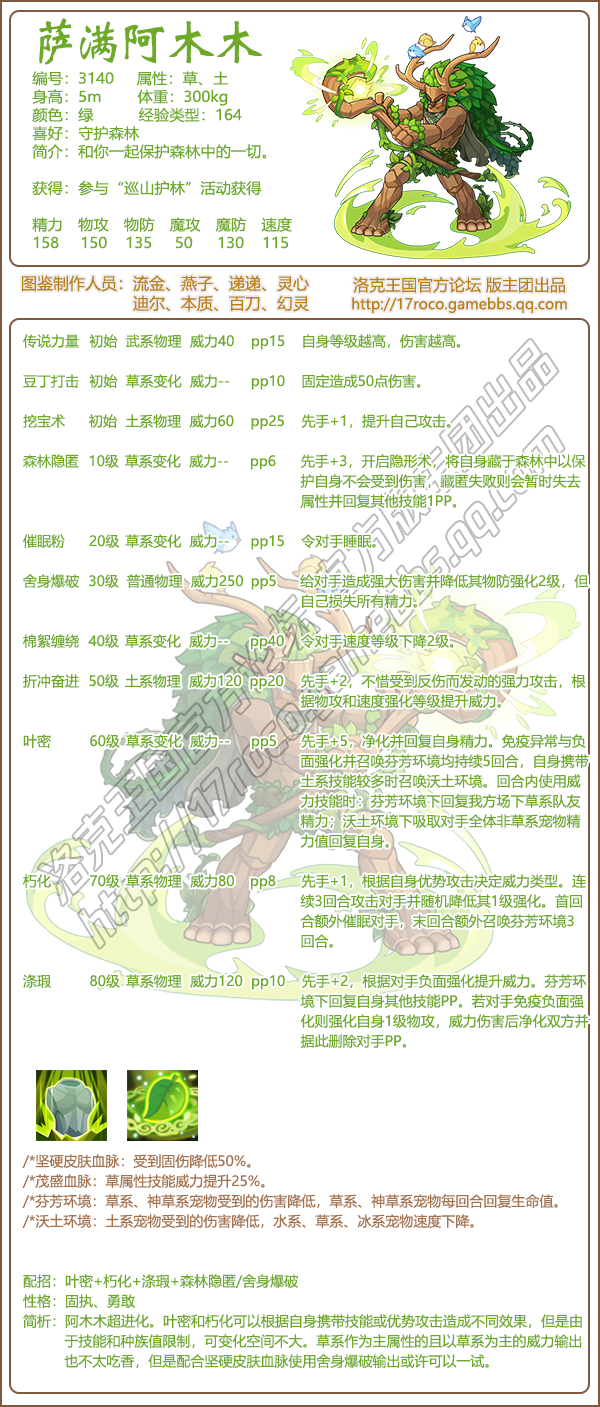 洛克王国萨满阿木木性格推荐1