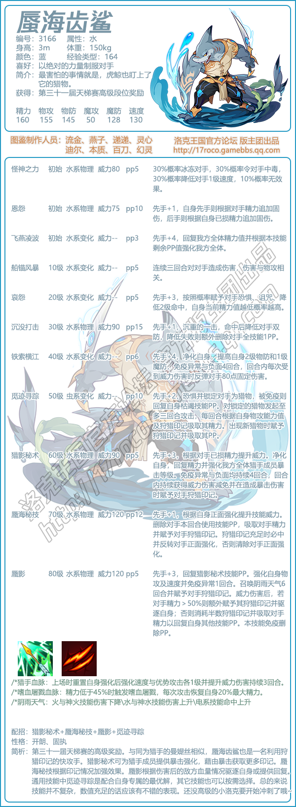 洛克王国蜃海齿鲨技能表_洛克王国覆海怒蛟厉害吗