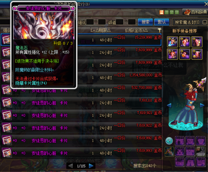 《DNF》性价比超高的附魔宝珠推荐1