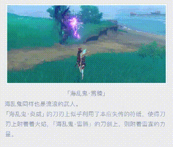 原神海乱鬼技能机制2
